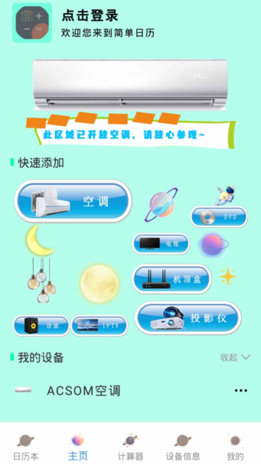 简单日历手机版  v1.0.2图3