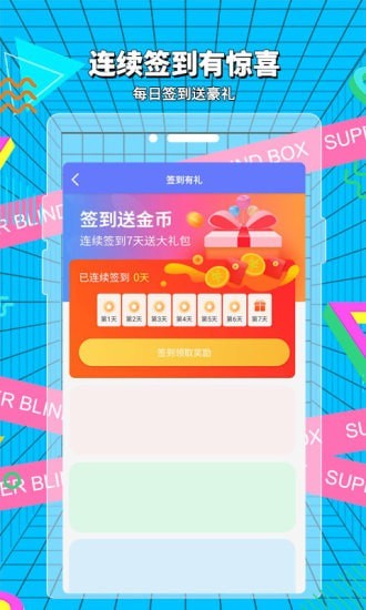 超级盲盒  v1.0.1图3