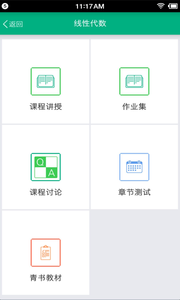 网院移动学习  v18.3.0图4