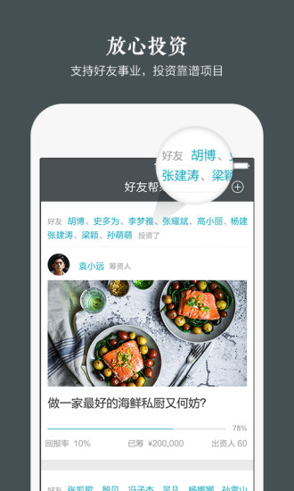 好友帮筹  v1.2.2图2