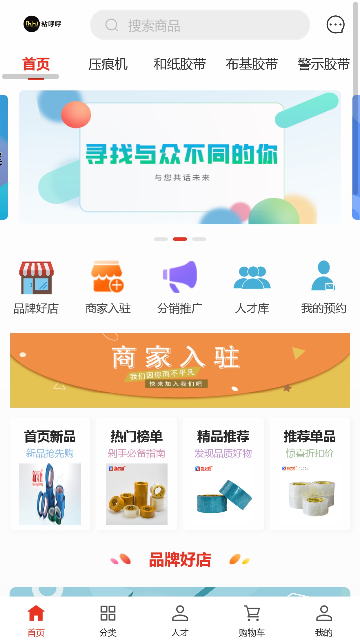 粘呼呼  v1.2.8图3