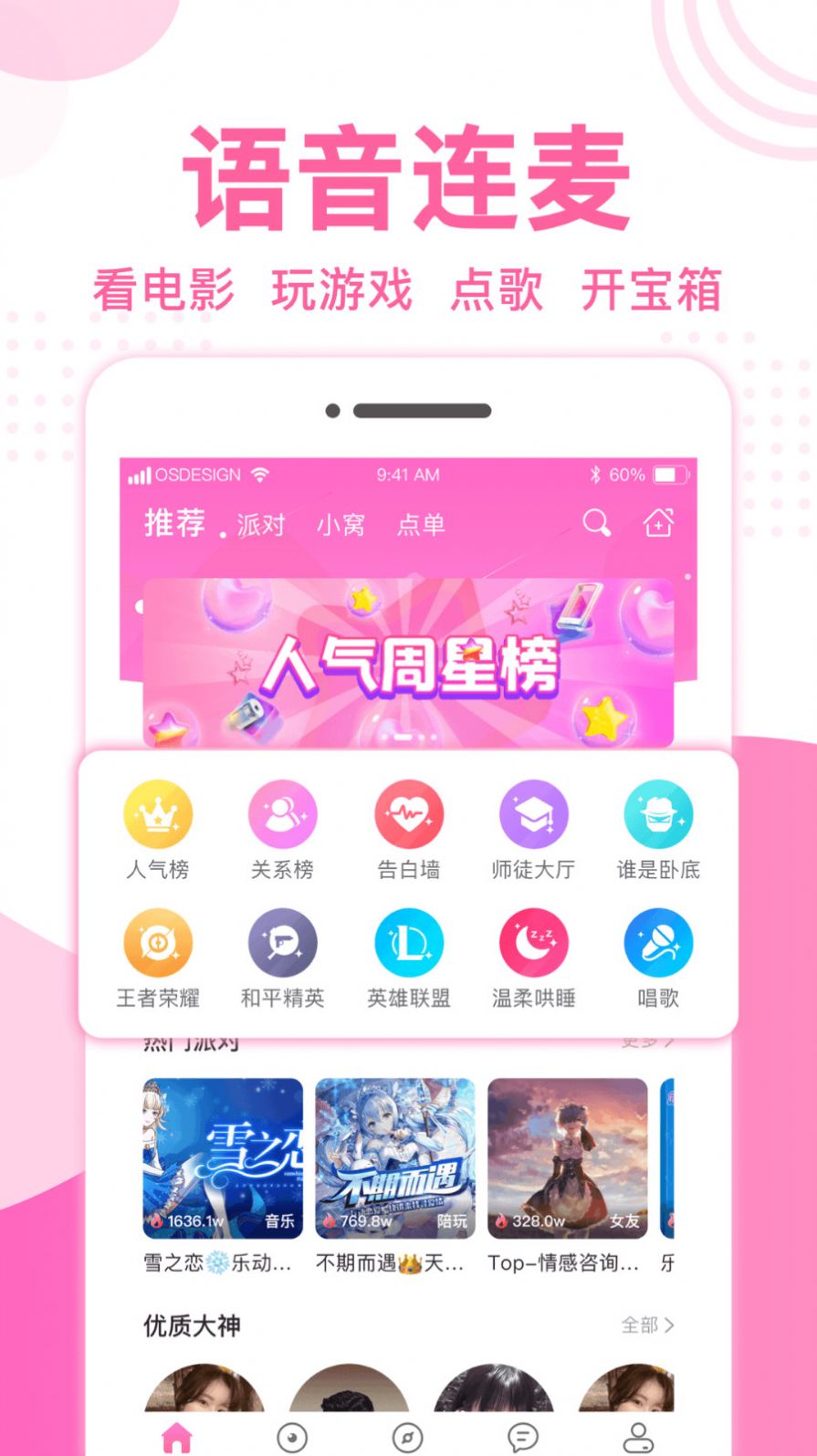 优优语音下载最新版  v1.0图1