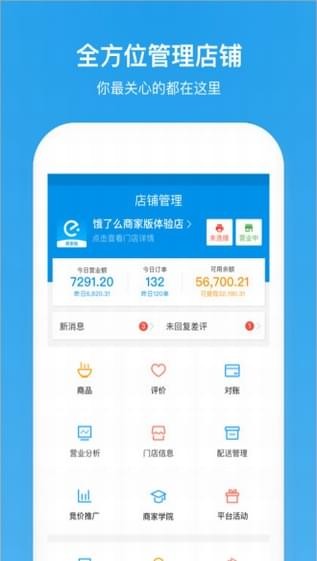 饿了么商家版  v10.6.4图1