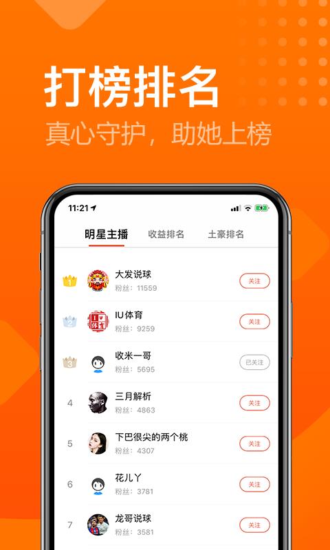 收米体育直播  v1.1.6图1