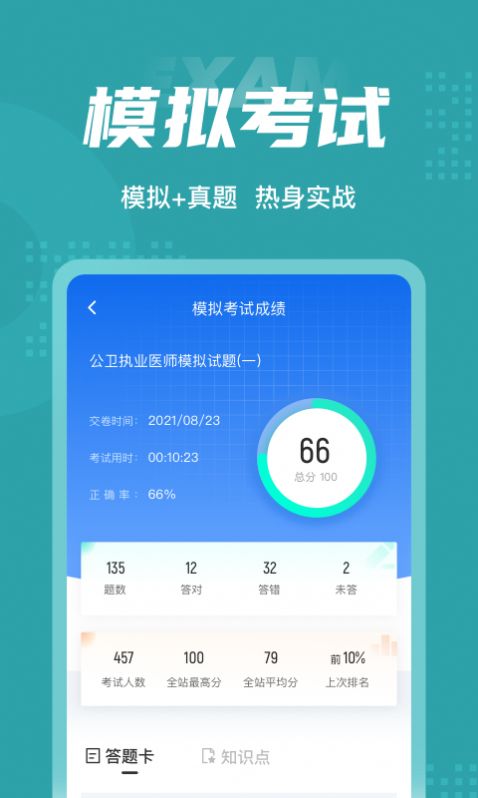 公卫执业医师聚题库手机版