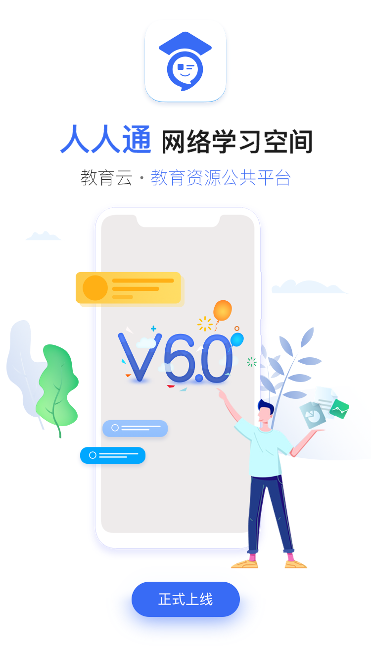 人人通空间  v7.0.4图1