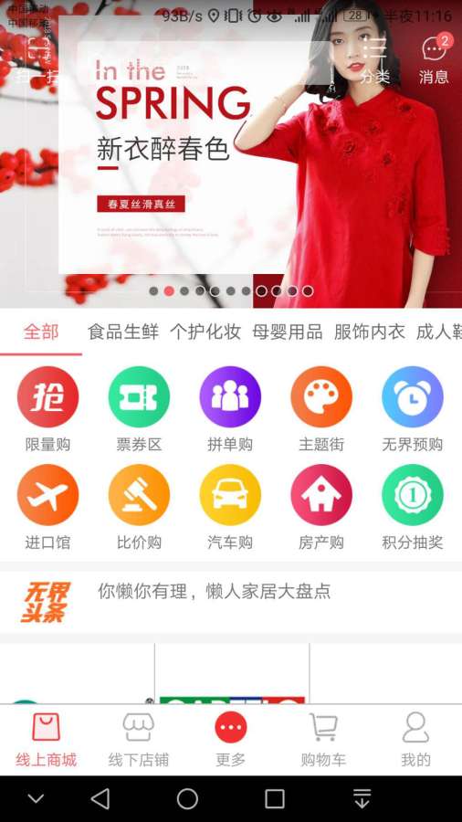 无界优品  v1.0图4