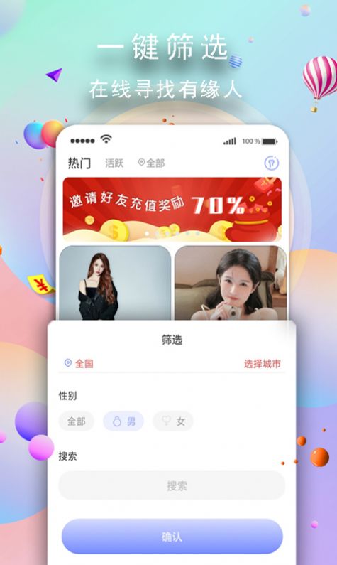 玉兔交友手机版  v0.5.5图3