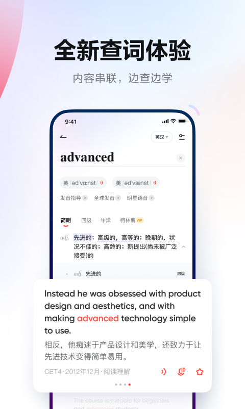 网易有道词典手机版  v9.2.65图1