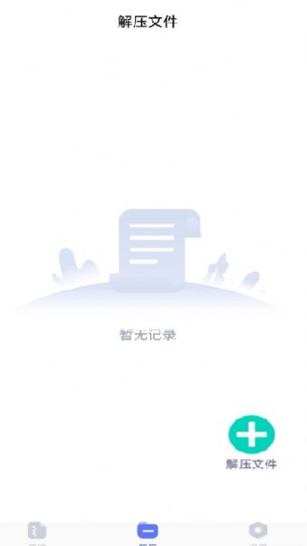 万能解压缩安卓版  v1.0.0图3