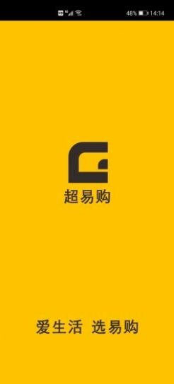 超易购  v10.6.2图2