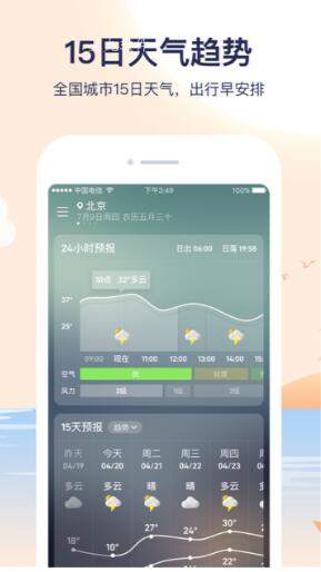 天气预报管家  v1.10图3