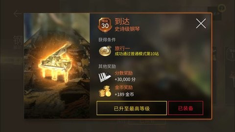 钢琴师  v2.1.0图1