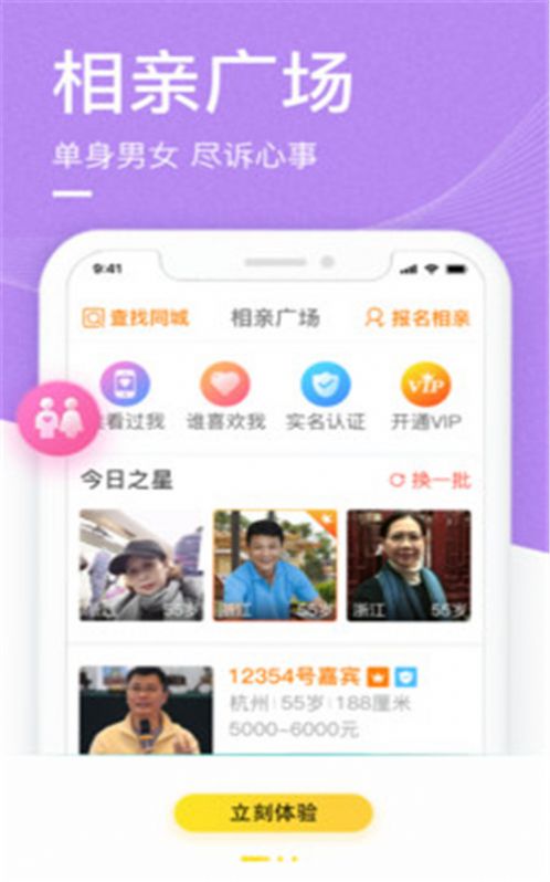 伊对良缘手机端  v1.0.0图3