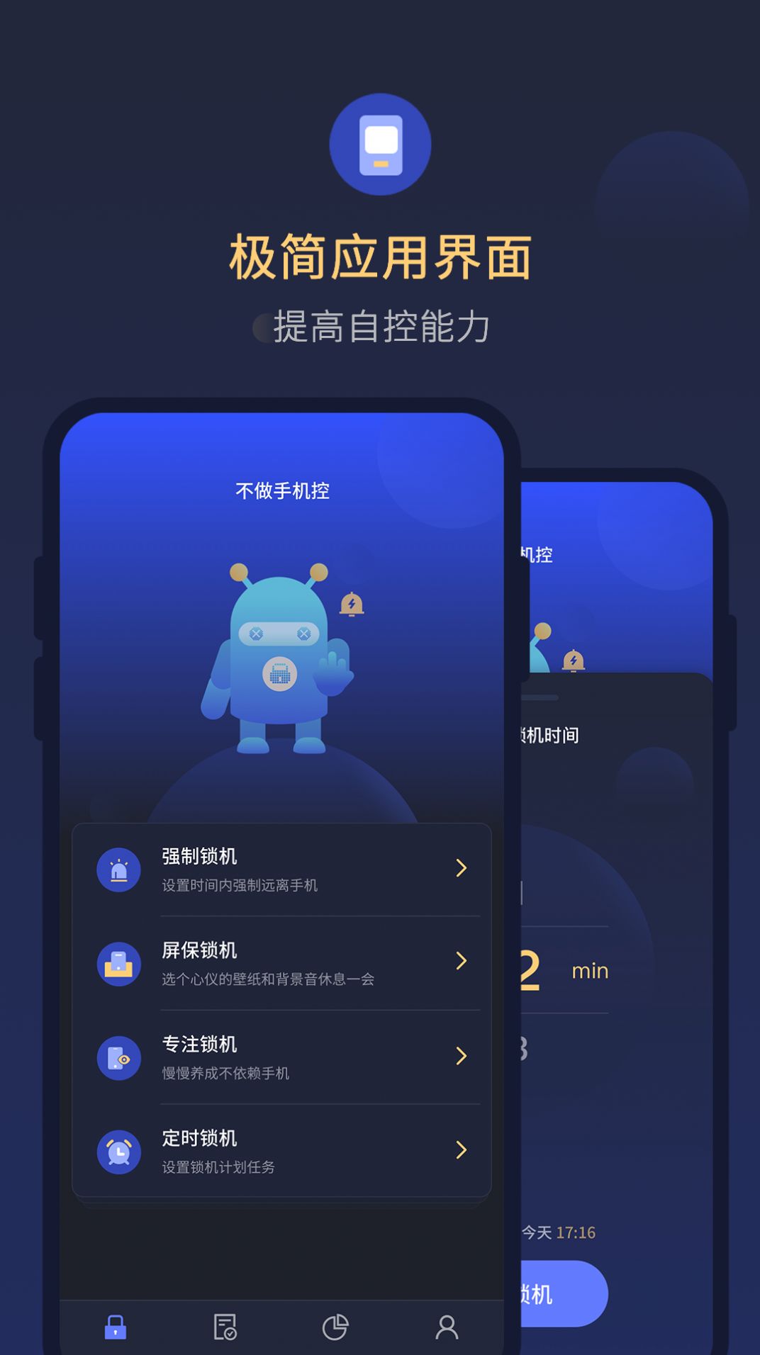 番茄锁机管家  v1.0.1图2