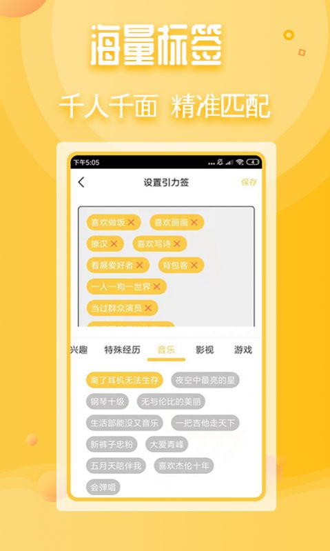 真心交友安卓版  v1.0.0图2