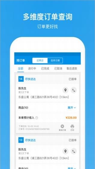 饿了么商家版  v10.6.4图3