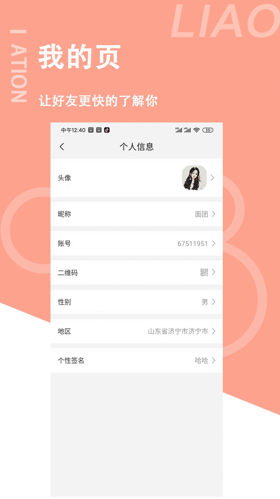 聊哒手机版  v1.0.0图2