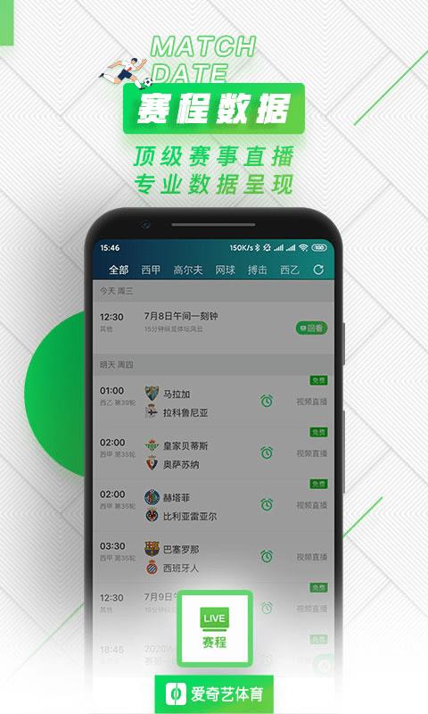 爱奇艺体育  v10.2.8图4