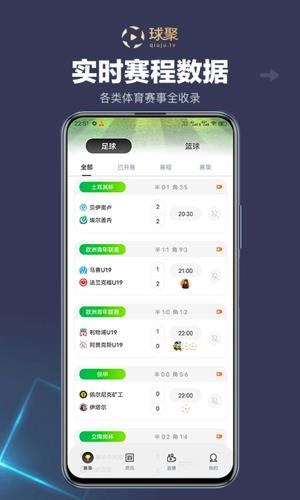 球聚篮球直播  v1.0图1