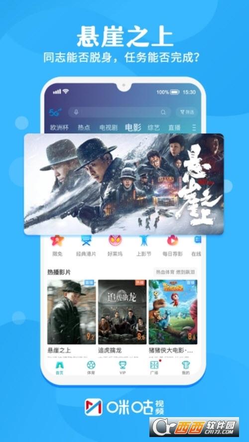 咪咕视频体育直播  v6.0.6.10图3