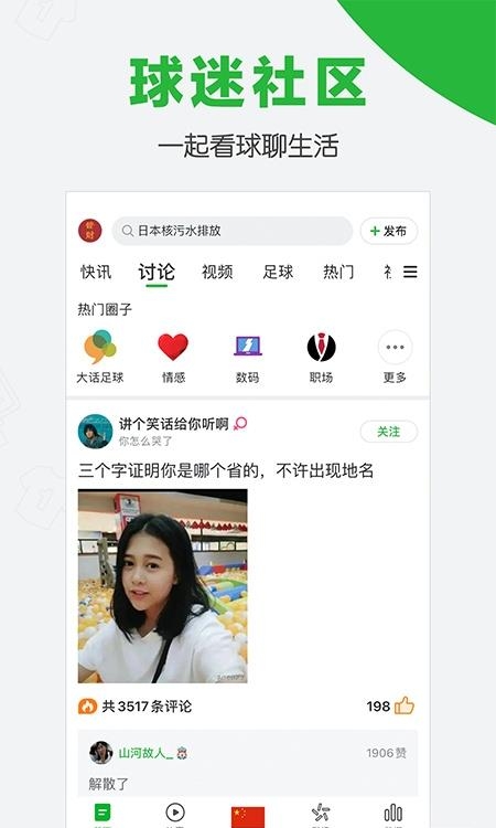 懂球帝  v7.8.8图5