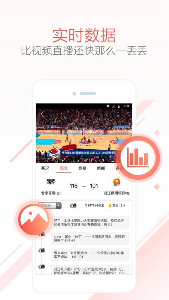 乐视体育  v3.9.6图5