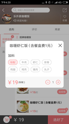 乐外卖  v1.2.0图4