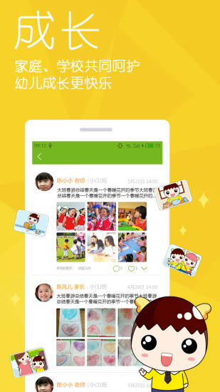 幼儿宝  v5.0.2图4