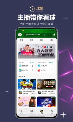 球聚篮球直播  v1.0图3