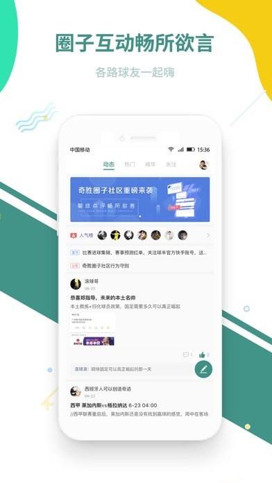 奇胜体育  v1.0.5图4