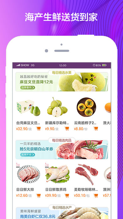 爱上苏果  v2.0.4图3