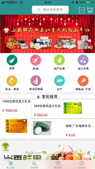 上农鲜品  v1.1.905图1