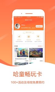 哈哈儿童  v6.3.7图1