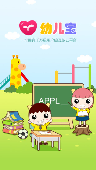 幼儿宝  v5.0.2图1