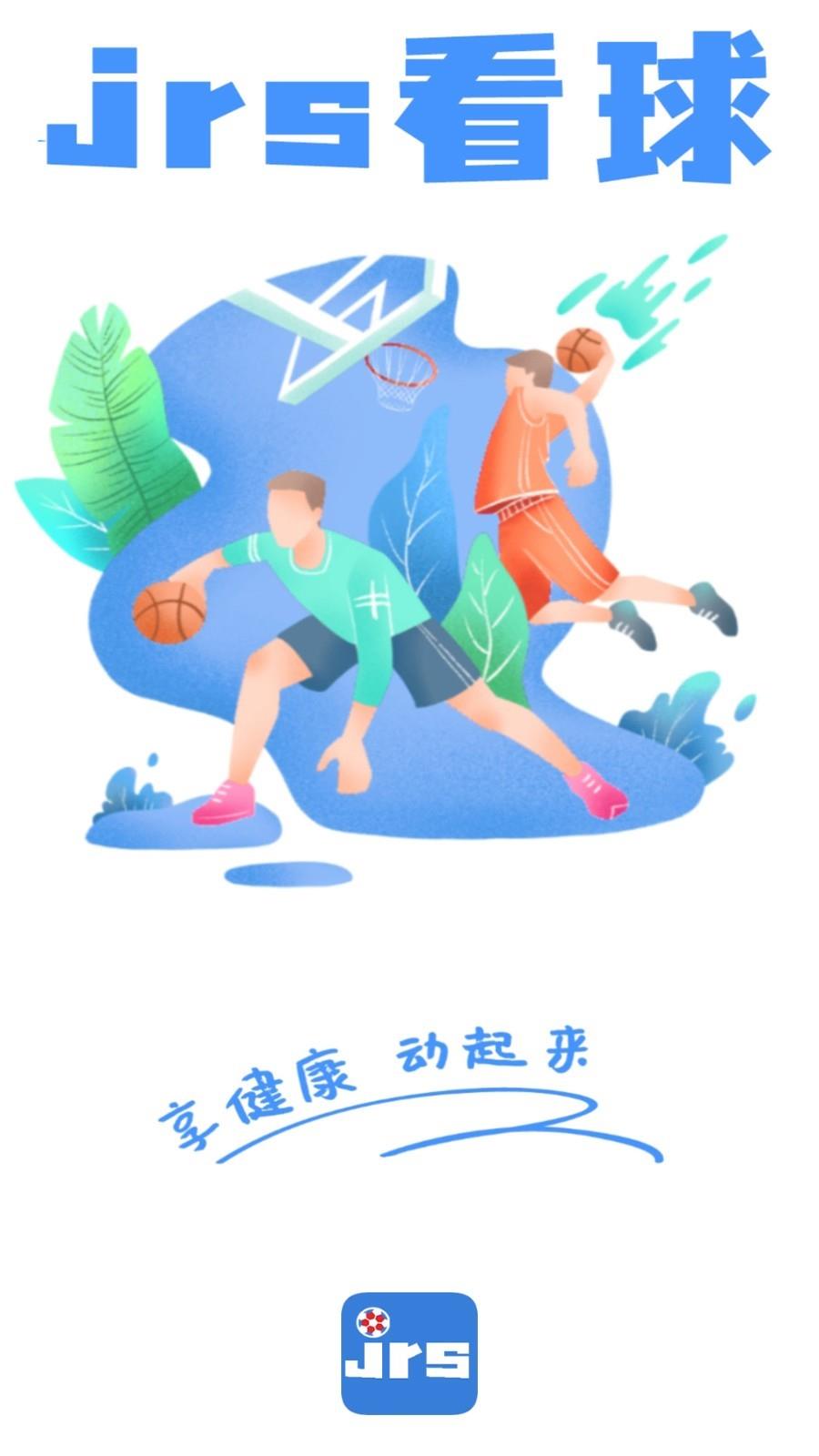 jrs低调看球  v1.0图2