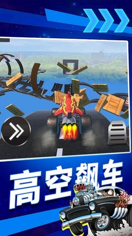 疯狂高空飙车  v1.1.0428图2