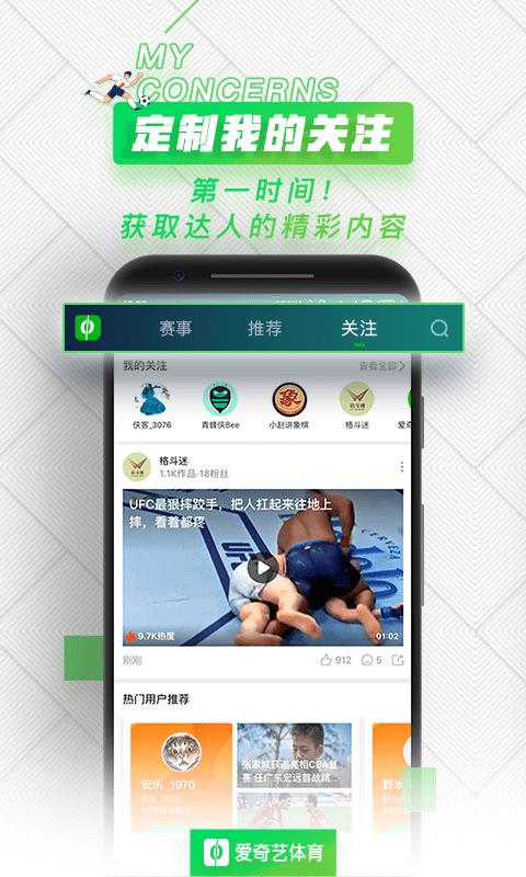 爱奇艺体育  v10.2.8图2