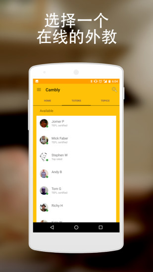 Cambly  v2.16.1图3