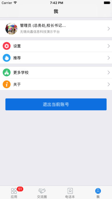 指掌校园  v1.4.0图4