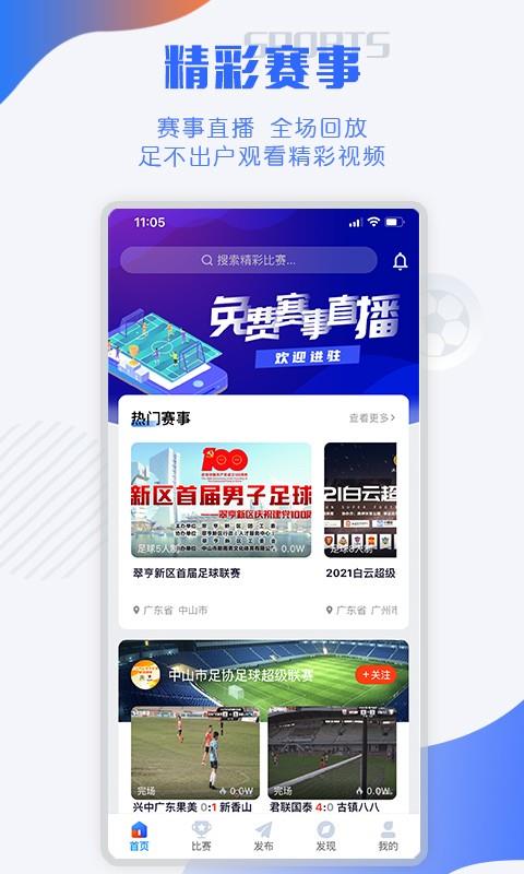 小球迷直播  v2.7图3