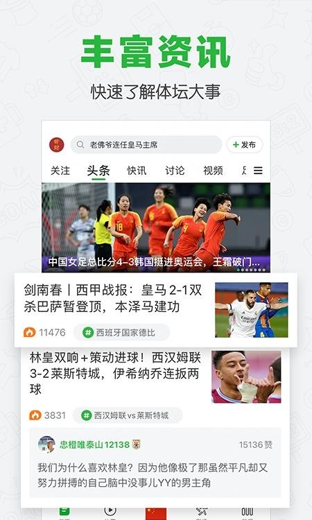 懂球帝  v7.8.8图4