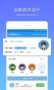 联通家庭卫士  v1.2.1图4