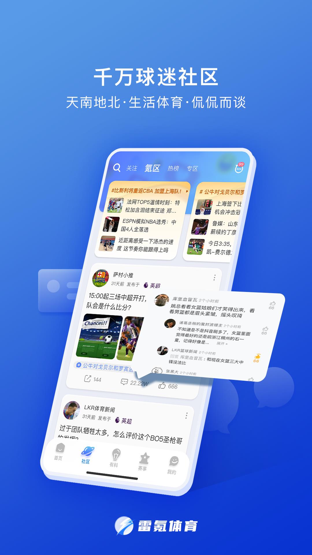 雷氪体育  v1.0.1图3