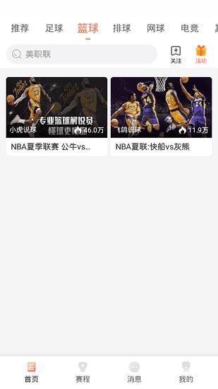 人人体育直播  v1.8.9图1