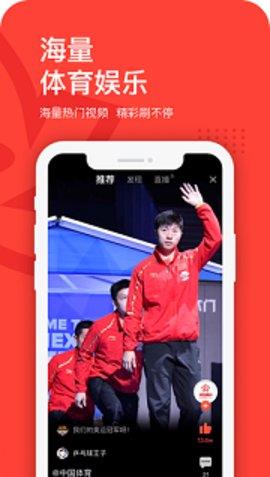 中国体育  v5.4.3图1