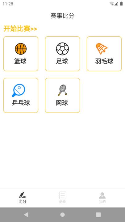 快比分  v1.0.0图2