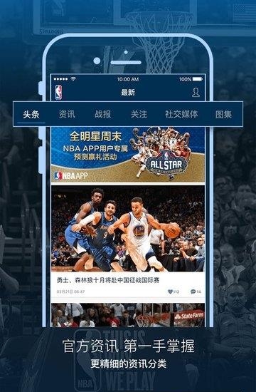 掌上NBA  v4.5图4