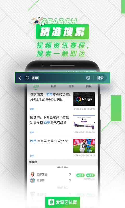 爱奇艺体育  v10.2.8图3