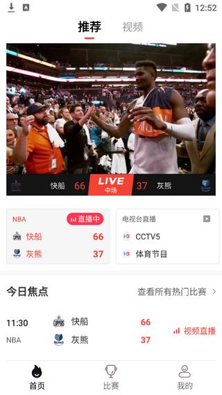 Nba黑白直播  v1.0图2